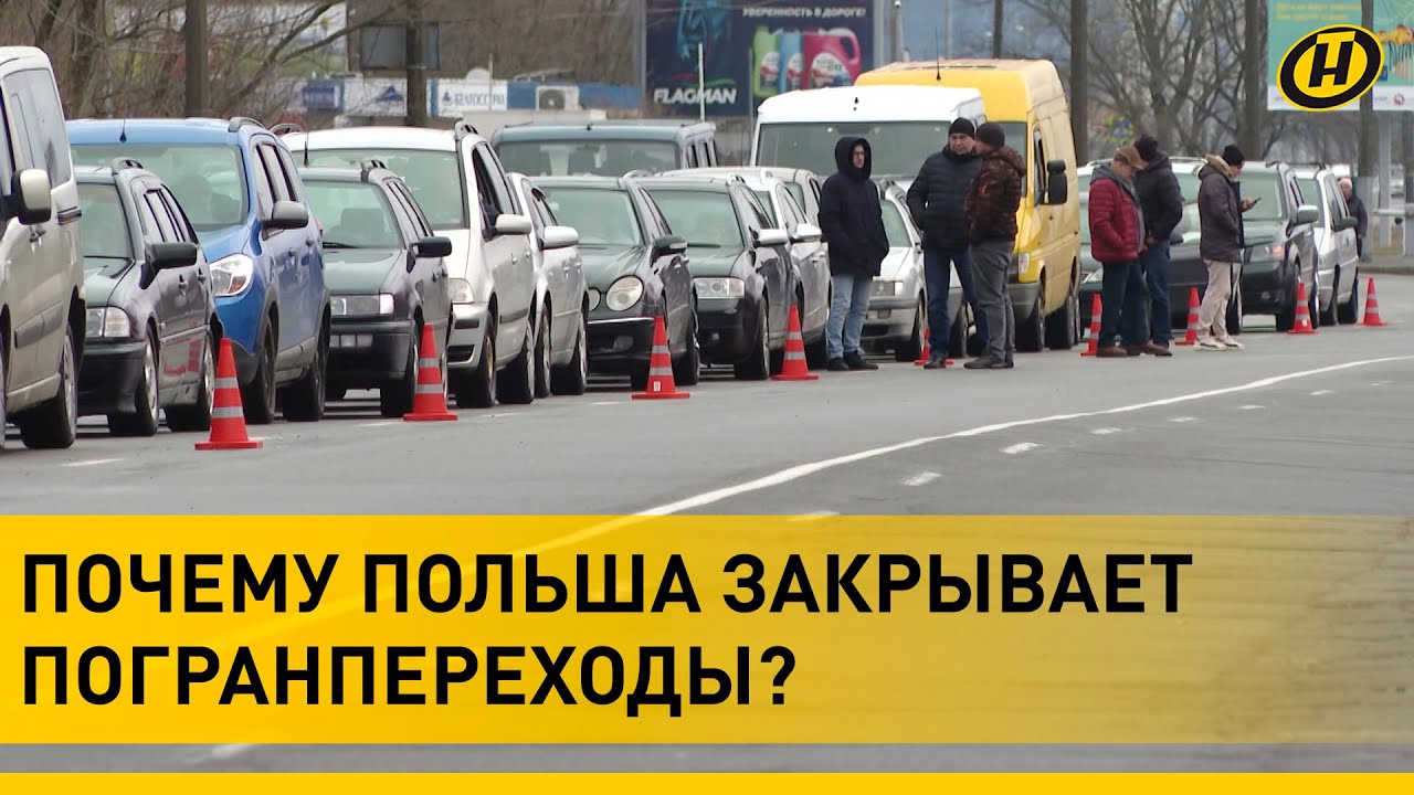 ПОЛЬША ЗАКРЫЛА ГРАНИЦУ С БЕЛАРУСЬЮ! Что будет дальше – говорят водители