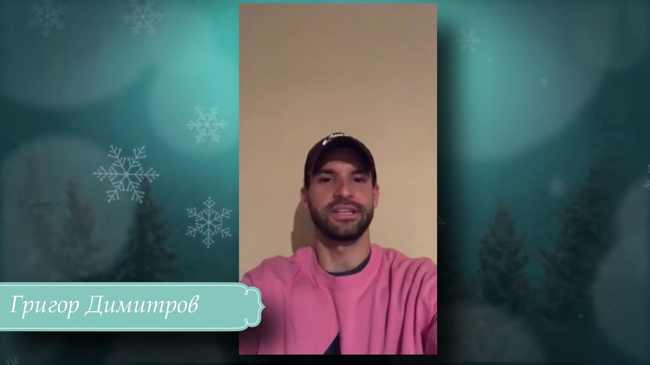 Григор Димитров