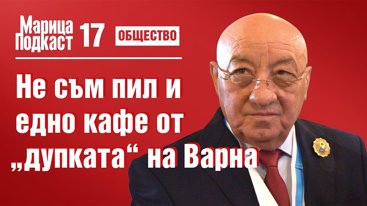 МАРИЦА ПОДКАСТ: Георги Гергов: Панаирът стана заложник на грозна политическа игра