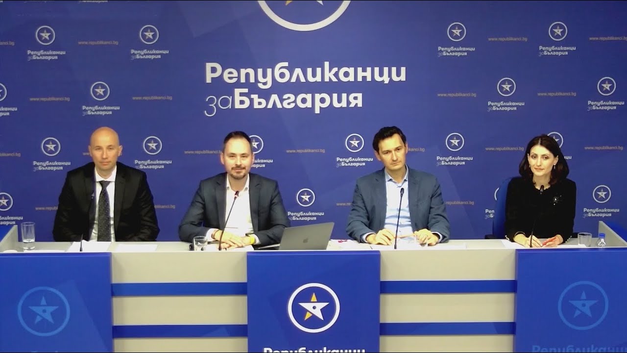 Републиканци за България представи политиките в сектор "Правосъдие"