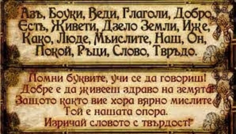 СБП: Т. нар. „македонски език“ е вторична норма на книжовния български език