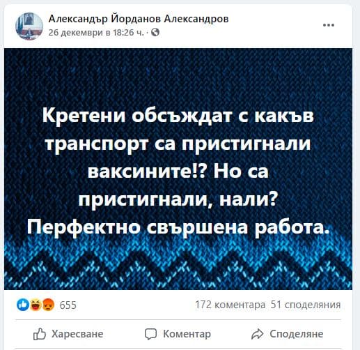 Остра реакция срещу Александър Йорданов, който нарече българите ”кретени”