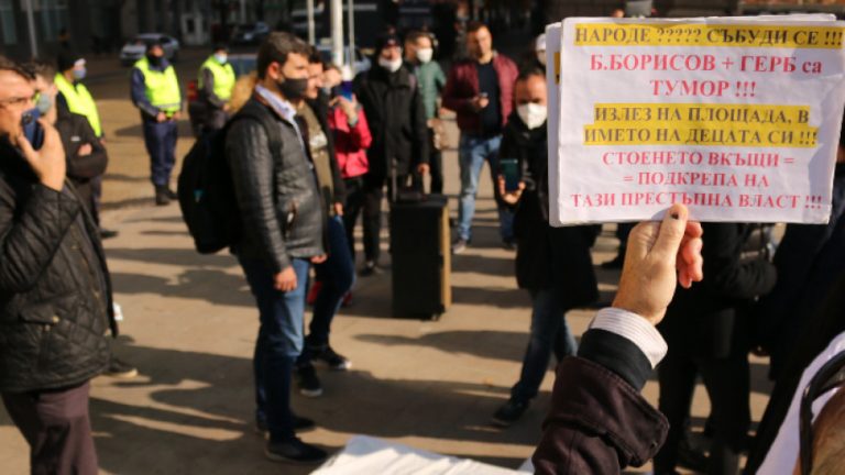 Пореден протест в София, протестиращите напомнят за Барселонагейт