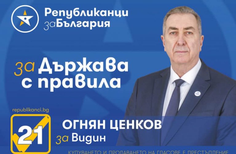 Огнян Ценков, водач на листата на ПП „Републиканци за България“ – Видин: Ясни правила и електронна система за бизнеса, за да се избегнат корупционните практики