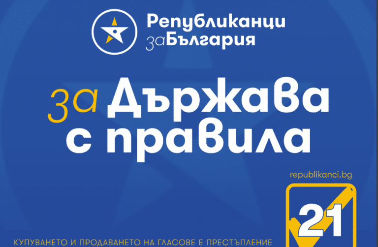 Министър-председателят Бойко Борисов и МВР да се погрижат за нормалното провеждане на предизборната кампания