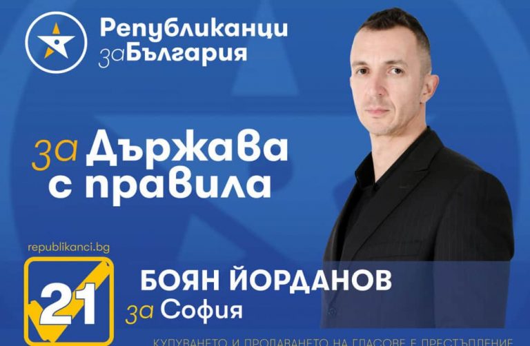 Боян Йорданов и приоритетите на Републиканци за България в спорта