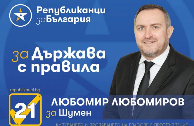 Любомир Любомиров: Предлагаме намаляване мандата на главния прокурор на до 5 години, без право на повторно избиране