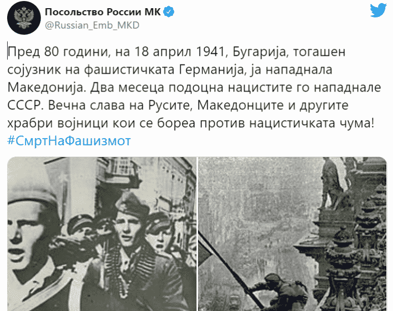 Русия настройва македонците срещу България с пост в Twitter