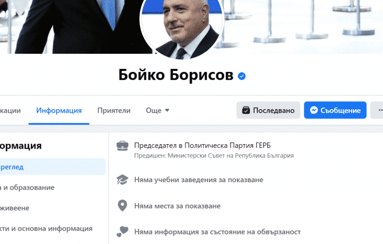 Борисов вече подаде оставка, смени статуса си във ФБ