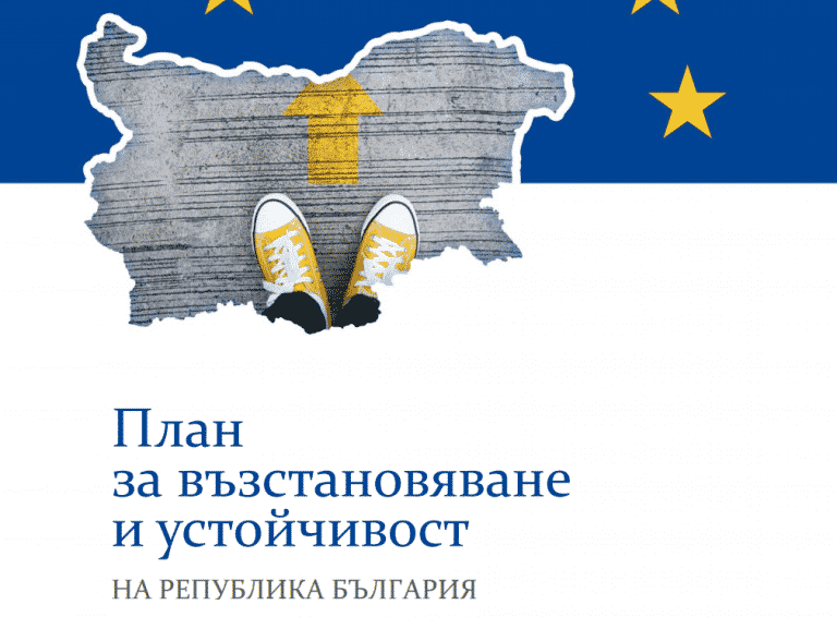 Под лупа: ЕП ще проверява националните планове за възстановяване