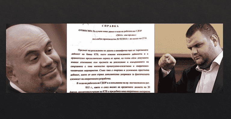 Финансовото разузнаване към ДАНС разобличи Иван Гешев, че „отклонява“ информация за Пеевски по мегаделото КТБ /документи/