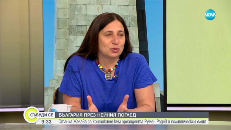Станка Желева: Румен Радев трябва да бъде свален и съден за национално предателство