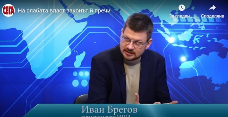 Иван Брегов: Наказанията за престъпленията се вдигат хаотично