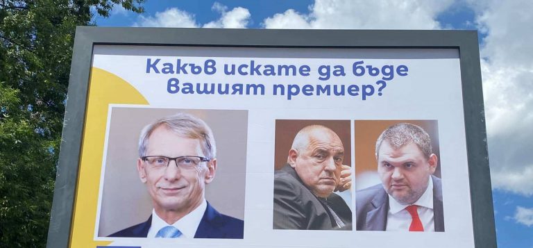 ЦИК сваля предизборни билбордове на ПП-ДБ, съставя акт на Денков