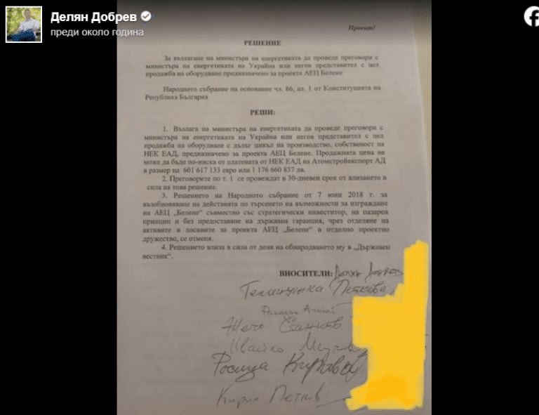 Politico: Планът на Украйна да купи руските ядрени реактори за АЕЦ „Белене“ предизвика корупционен скандал в Киев